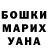 ГАШ гарик Leon Brown
