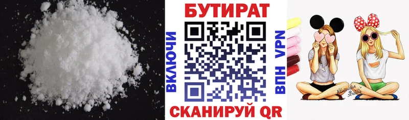 БУТИРАТ вода  купить наркотики цена  Абаза 